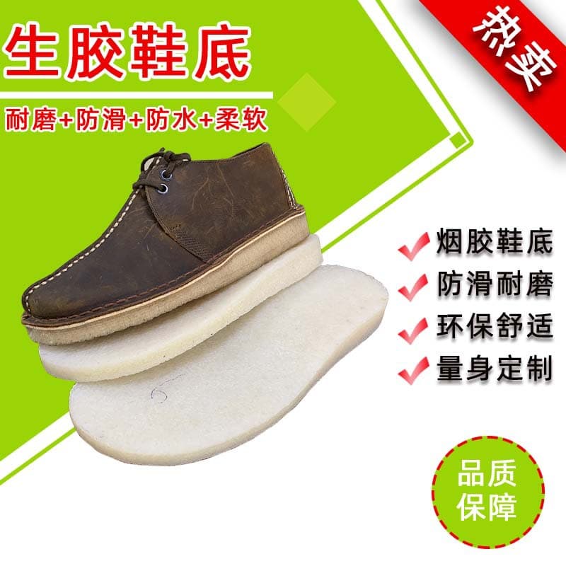 Cross-border style rubber sole casual shoes, raw rubber outsole anti-slip wear-resistant rubber boot sole shoe sole, gum sole wholesale