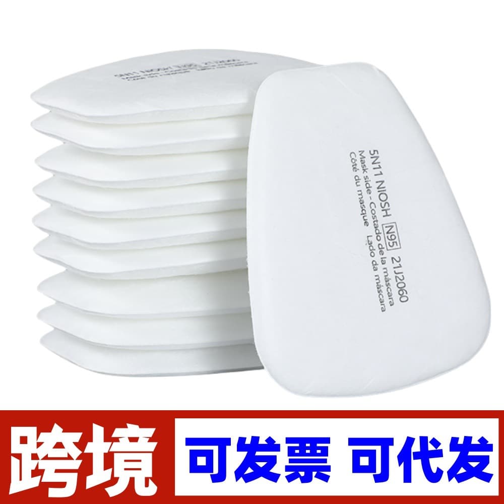 Filter cotton 5N11 for pesticide, chemical, and polishing applications, KN95 filter cotton compatible with 6200, 7502, and 6800 masks.