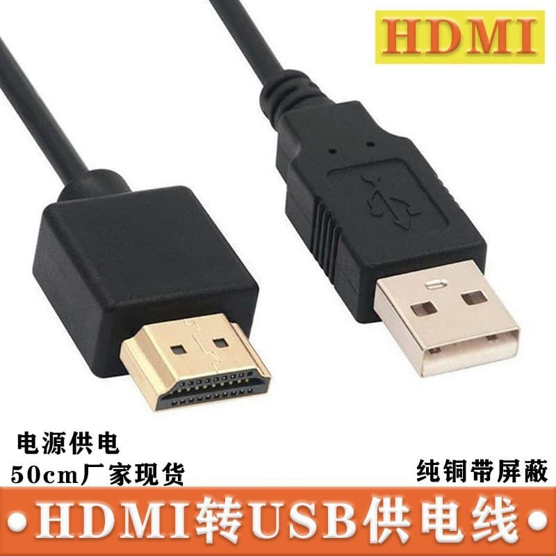 USB to HDMI Male Power Cable, HDMI Male to USB Power Supply Cable, Thickened 0.5m Copper