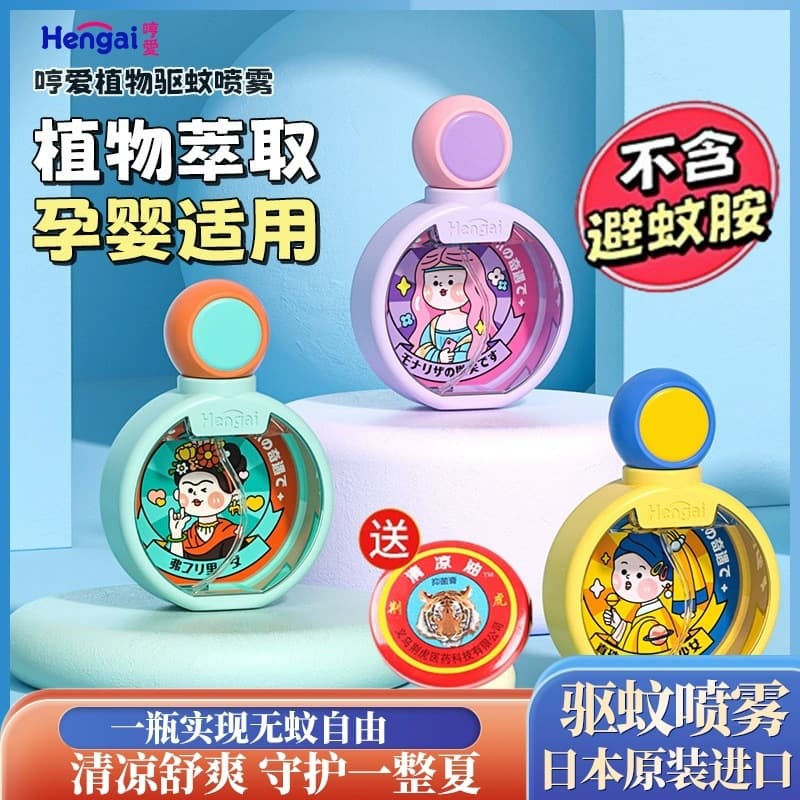 Genuine Hengai Plant-Based Mosquito Repellent Spray, Outdoor Anti-Mosquito and Insect Bites Repellent for Babies and Children, Portable Pack