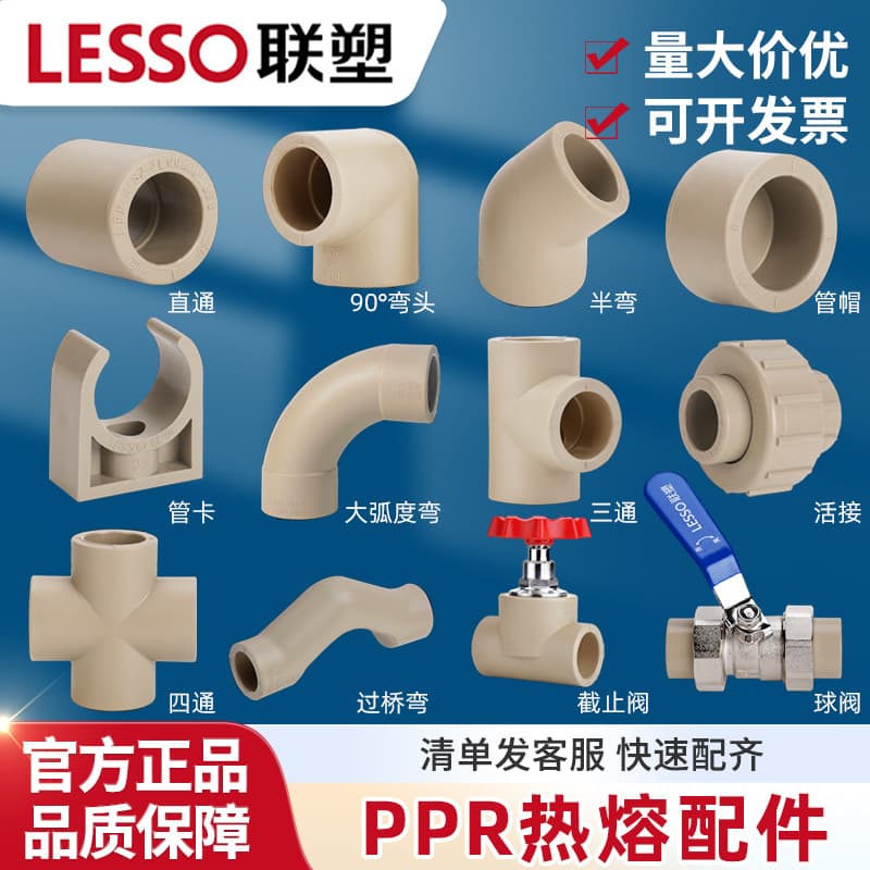 Liansu PPR pipe fittings hot-melt for 20, 25, 32mm pipes, comprehensive range including union ball valves, elbows, straight connectors, tees, and caps.