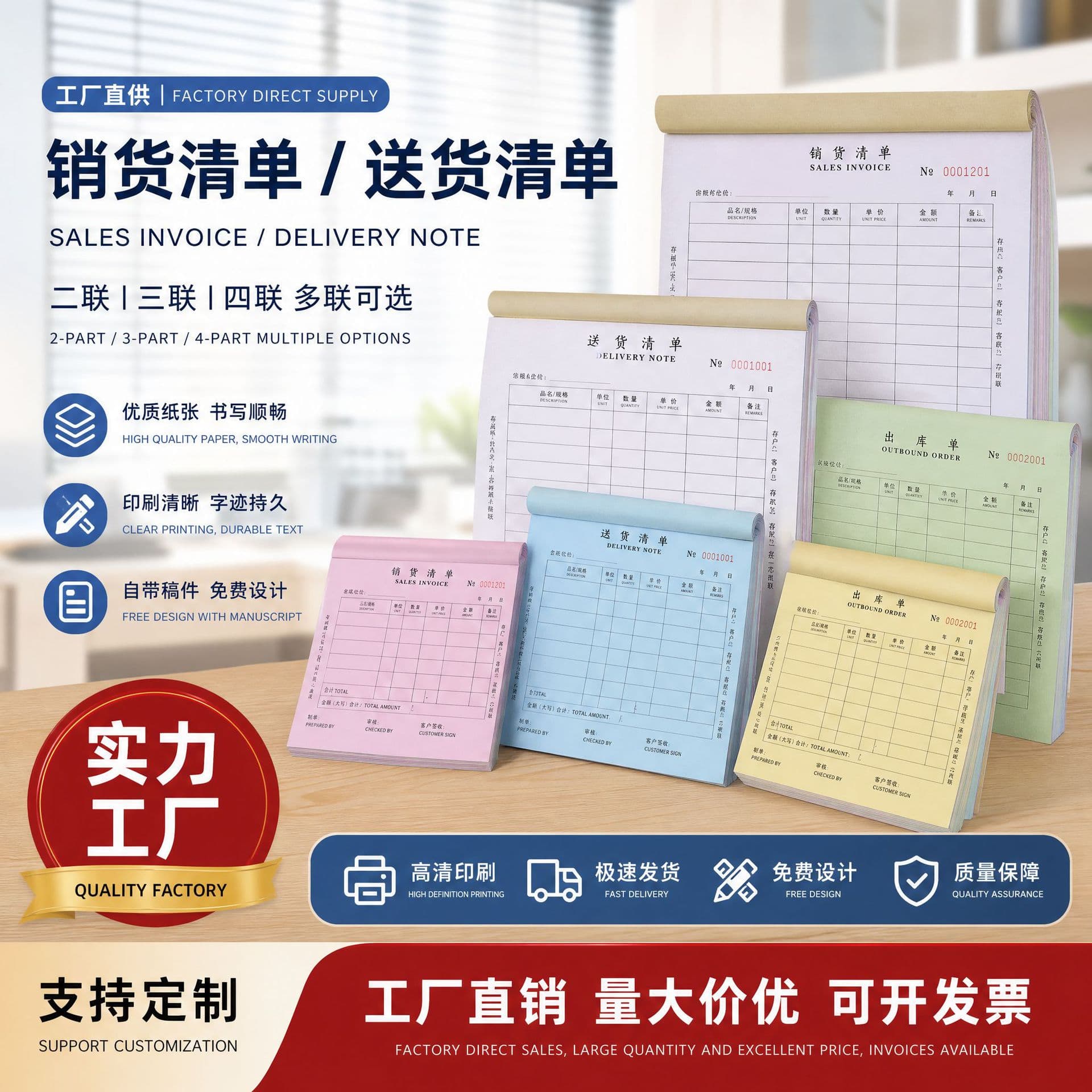 Sales Delivery List, Delivery Note, Wholesale 2-Ply, 3-Ply, 4-Ply, Delivery/Outbound/Inbound Order, Invoice Forms, Wholesale