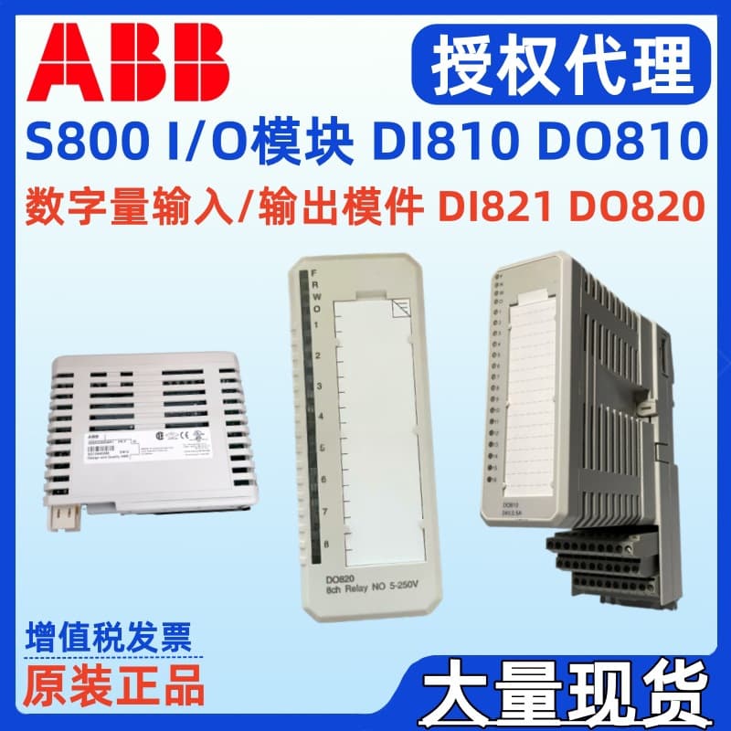 ABB IO modules DO814 DO815 3BUR001455R1 3BSE013258R1 3BSE013210R1.