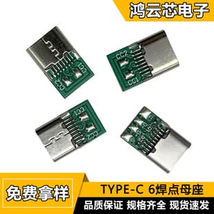 Factory Stock Type-C Female Socket 6P Simple Version Plug C Female Clip Board 180 Degree Female Header Fast Charging Socket