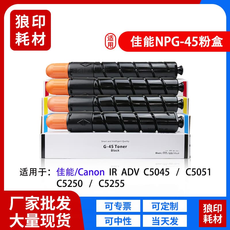Compatible Canon NPG-45 Toner Cartridge for iR-ADV C5250 Color C5045 C5250 C5255 Toner Cartridge