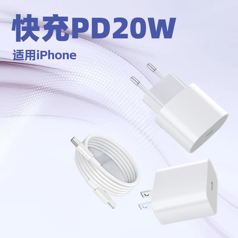 US standard PD20W charging head fast charging PD charger full 20w type-c fast charging cable suitable for iPhone for cross-border