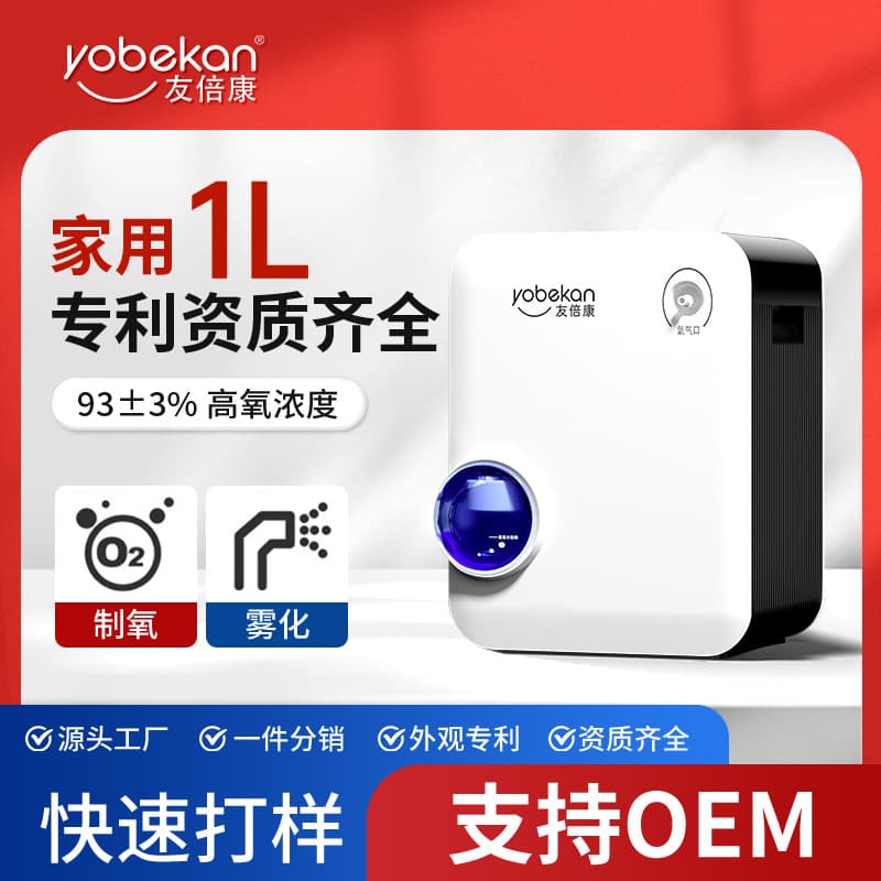 Youbeikang Oxygen Concentrator for Home Use, Oxygen Inhalation Machine for Elderly and Pregnant Women, Integrated Nebulizer, Portable for High Altitude and Car