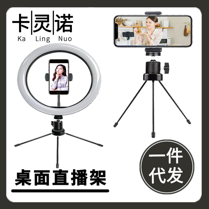 Desktop Phone Tablet Microphone Live Streaming Stand 26cm Ring Light for Vlogger Selfie Photography Tripod