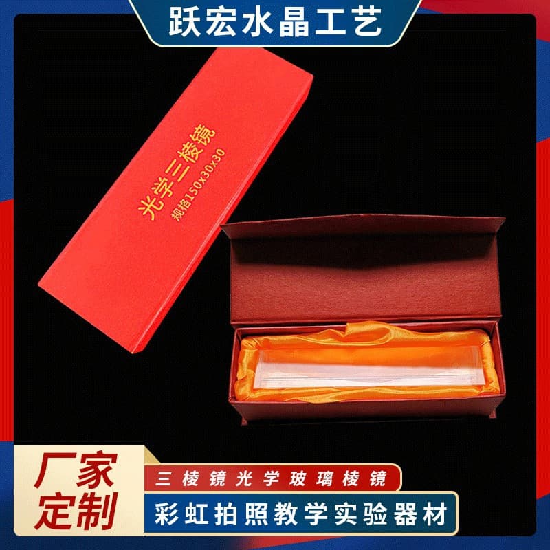 Manufacturer direct sales prism for student teaching experiments, Mitsubishi prism, photography sun catcher lens wholesale, light transmission.