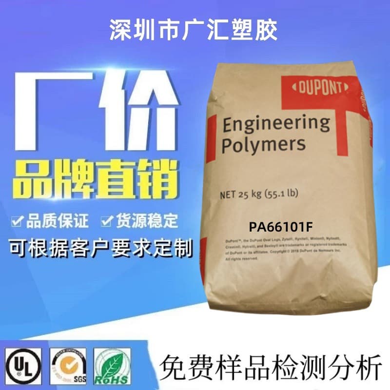 Pure resin PA66 DuPont USA 101L 101F - Wear-resistant, high-temperature resistant, good toughness polyamide plastic raw material