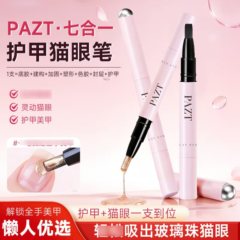 [New Style] Nail Art Gel Pen Cat Eye Gel Magnetic Pen All-in-One Armor Six-in-One Nail Polish Gel Manicure Pen Toe 1135