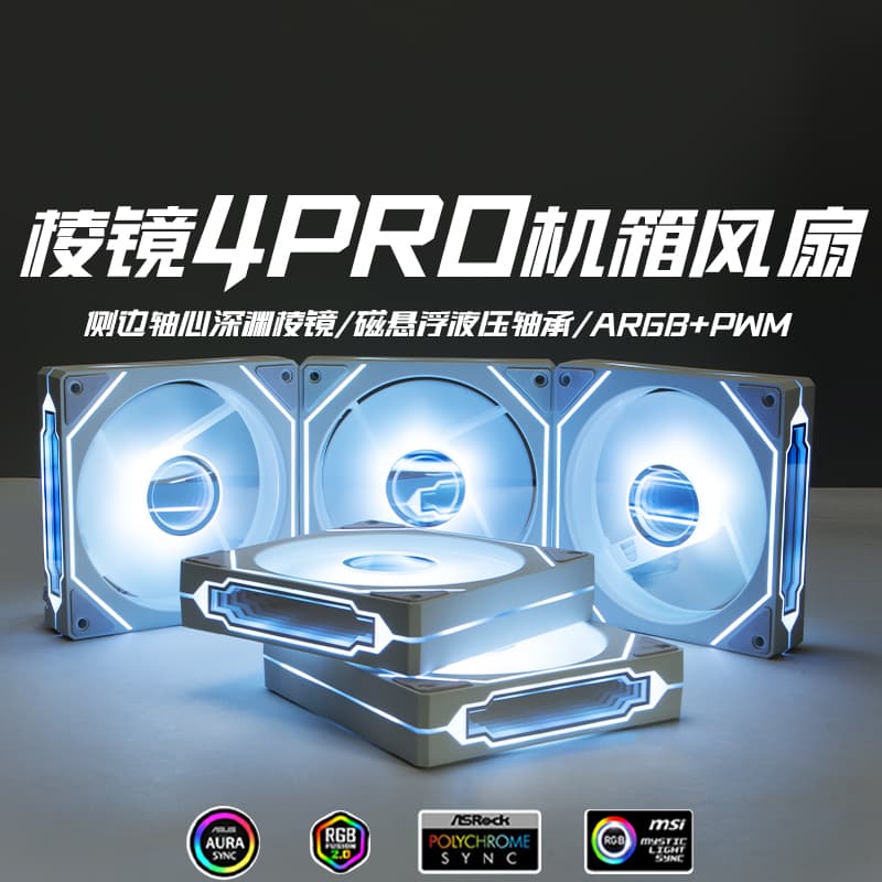 Prism 7th Gen Desktop Computer Case Fan 12cm Prism Fan CPU Fan Full Side Mirror ARGB Cooling Fan
