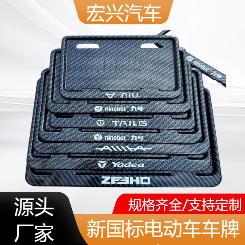 New national standard aluminum alloy electric vehicle license plate frame electric motorcycle carbon pattern license plate frame motorcycle license plate protection frame