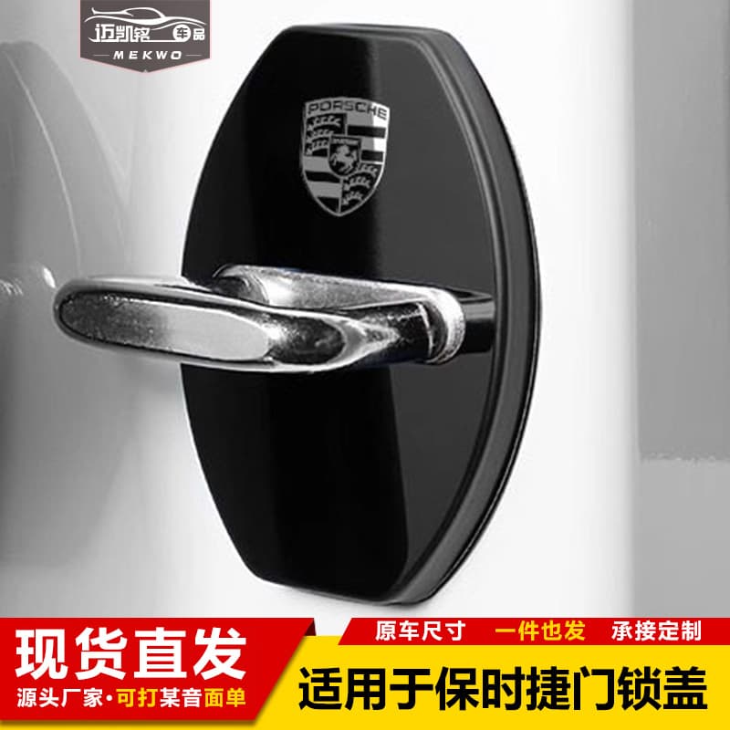 Suitable for Porsche Macan Maccayenne door lock cover stainless steel lock buckle 718 911 Panamera door lock cover