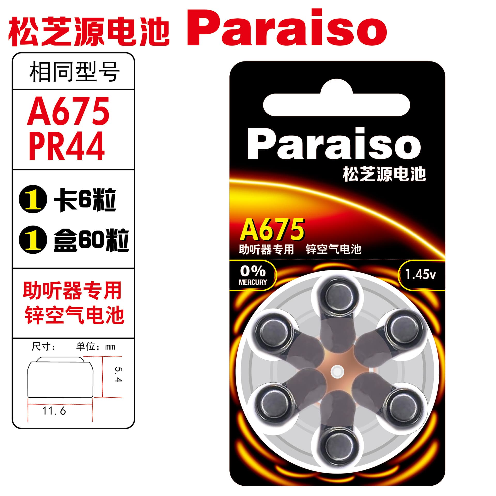 Paraiso/Songzhiyuan PR675/PR44/ZA675/A675 hearing aid battery A675 zinc empty battery