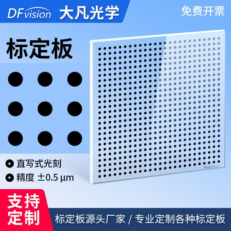 Machine Vision Dot Calibration Board with High Precision 0.5μm for Camera Intrinsic and Extrinsic Parameters, Optical Correction Plate