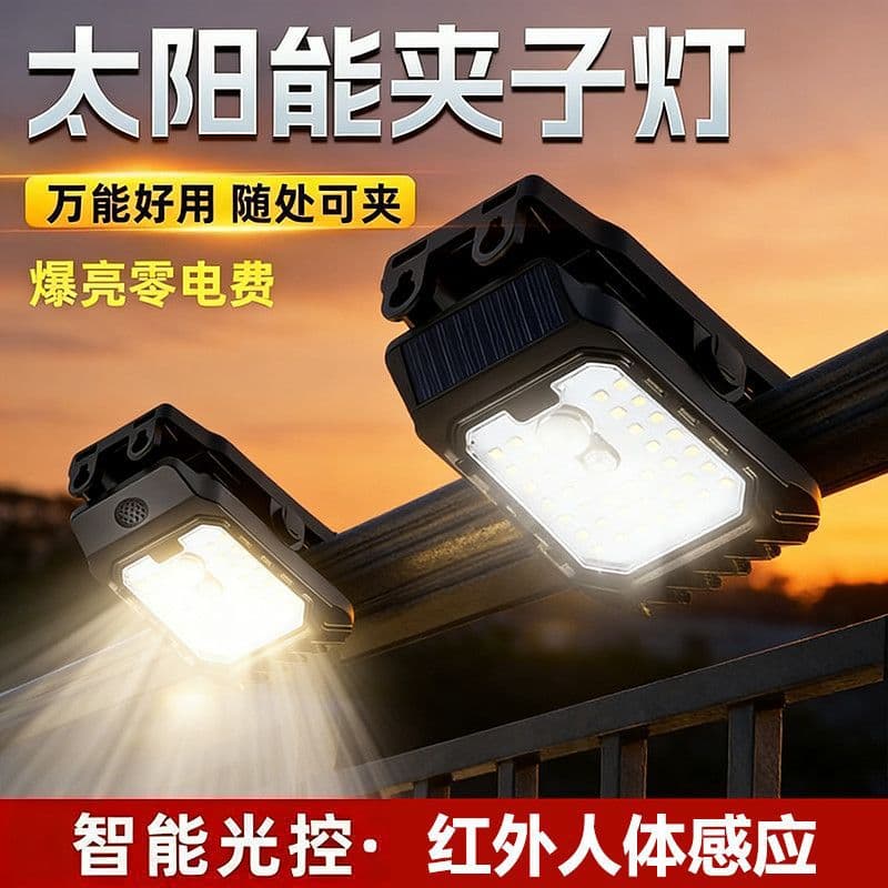 New Upgraded Smart Sensor Solar Clip Light Outdoor Sensor Garden Light Solar Wall Light