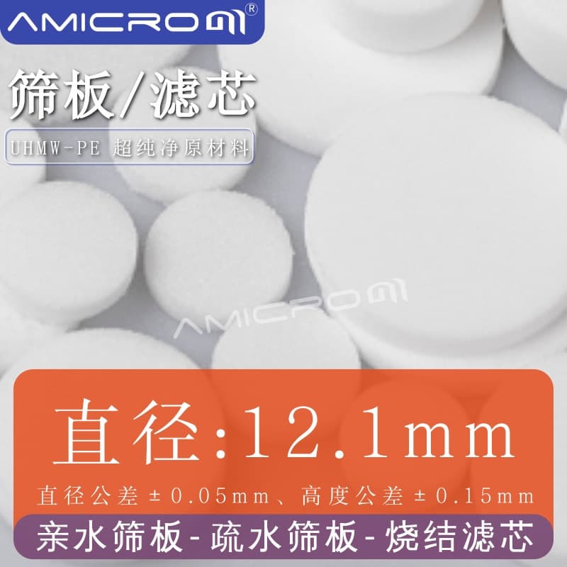 12.1mm Diameter Solid Phase Extraction Column Frit Hydrophilic Frit UHMW-PE Hydrophobic Extraction Hydrophobic Frit