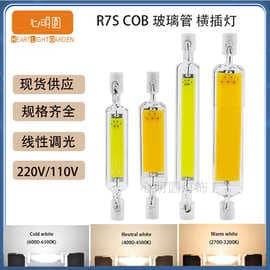 Cross-border hot sale R7S LED horizontal plug lamp R7S LED double-ended lamp COB sapphire 78mm118mm dimmable