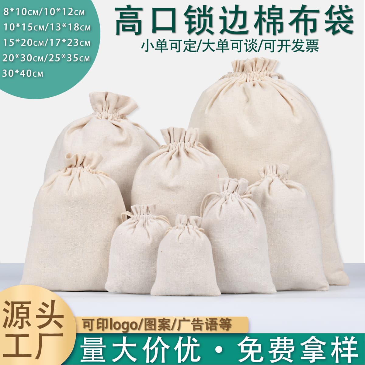 Manufacturer's in-stock blank drawstring canvas bags for cosmetics, jewelry, crafts, gift packaging, and grain storage.