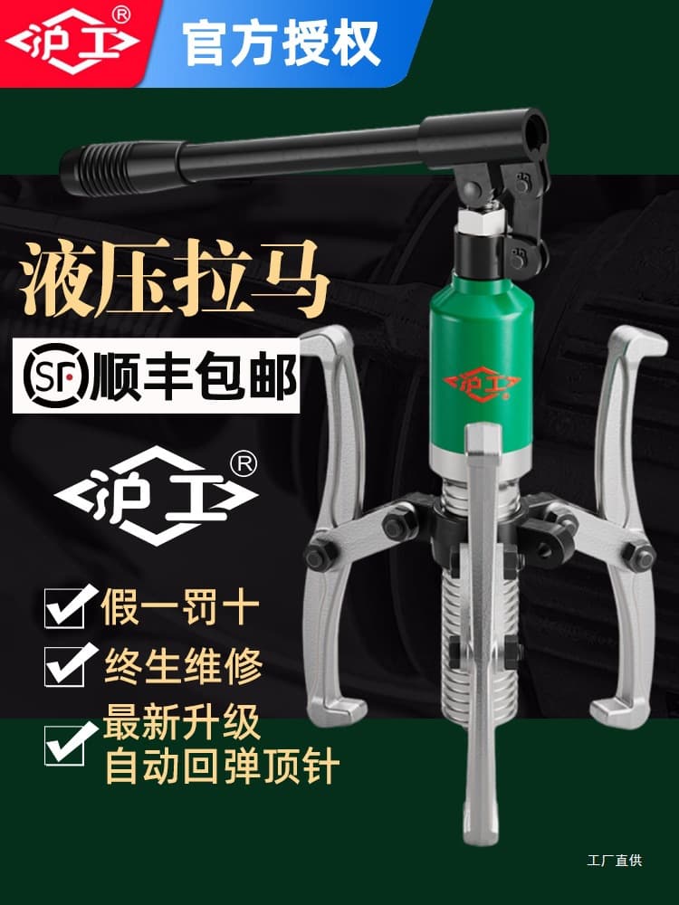 Shanghai Gong hydraulic puller bearing removal tool, two-claw three-claw universal puller 5T 20T 50T puller