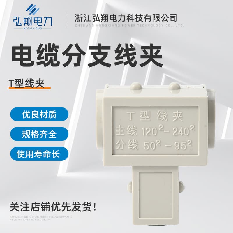 T-Type Clamp Cable Branch Clamp Three-Way Wire Divider T-Connector Cable Branch Terminal
