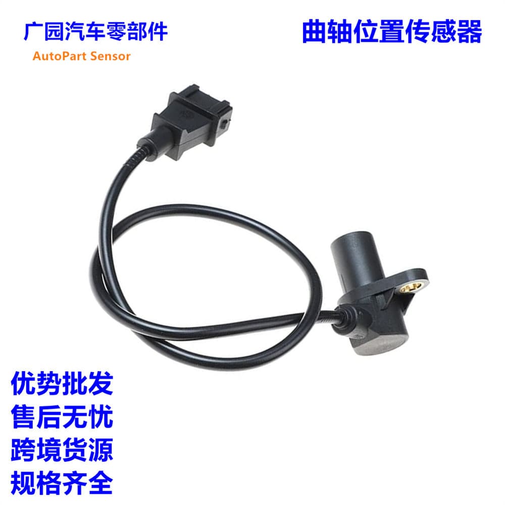 46411427 0261210127 46411427 1920Y9 is suitable for Peugeot crankshaft position sensor