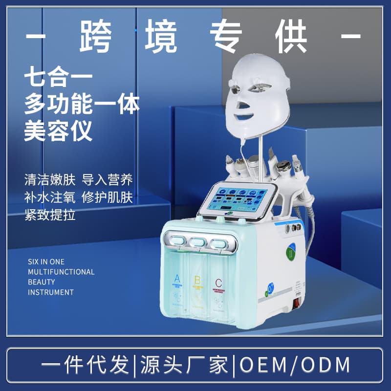 Hydrogen and Oxygen Small Bubbles Multifunctional Skin Comprehensive Management Beauty Equipment OEM/ODM Processing Customized OEM Printing Logo