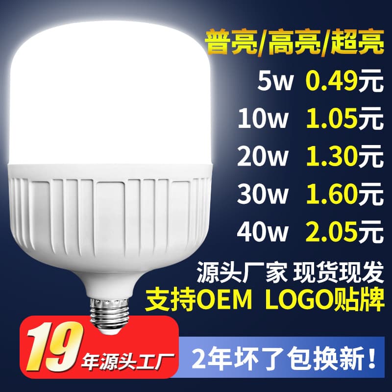 LED Bulbs for Household Ultra-Bright White Light, Waterproof, Moisture-Proof, Dustproof, Factory, Warehouse, High-Power Bulb Source Manufacturer