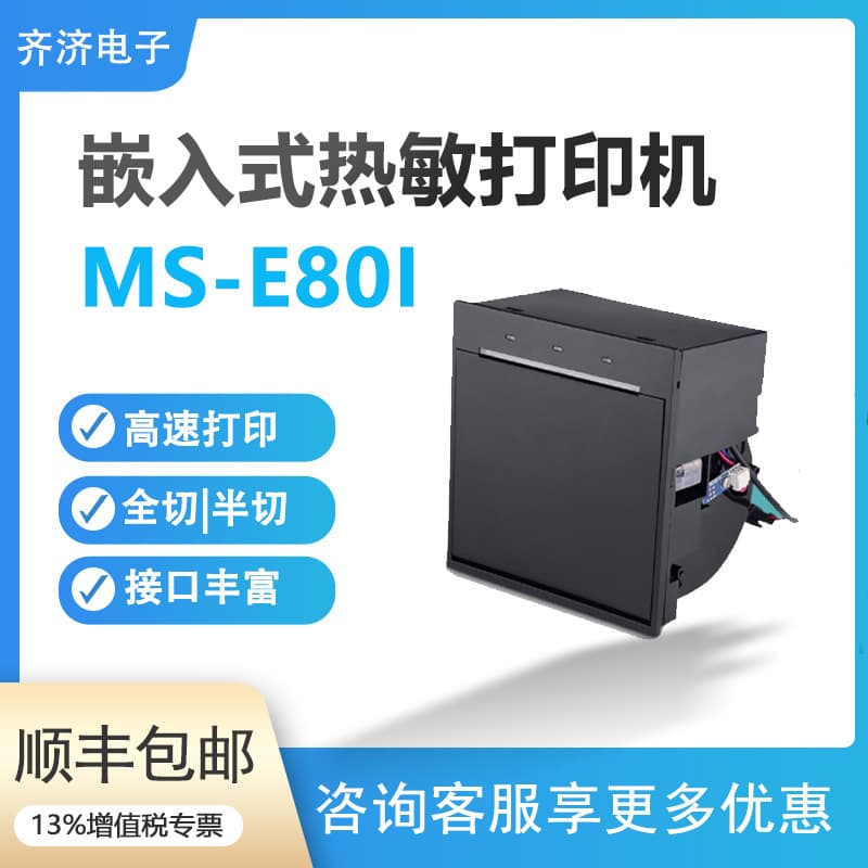 New Original Meisong High-Speed Thermal Printer MS-E80I 80mm Thermal Receipt Printer for Order Printing