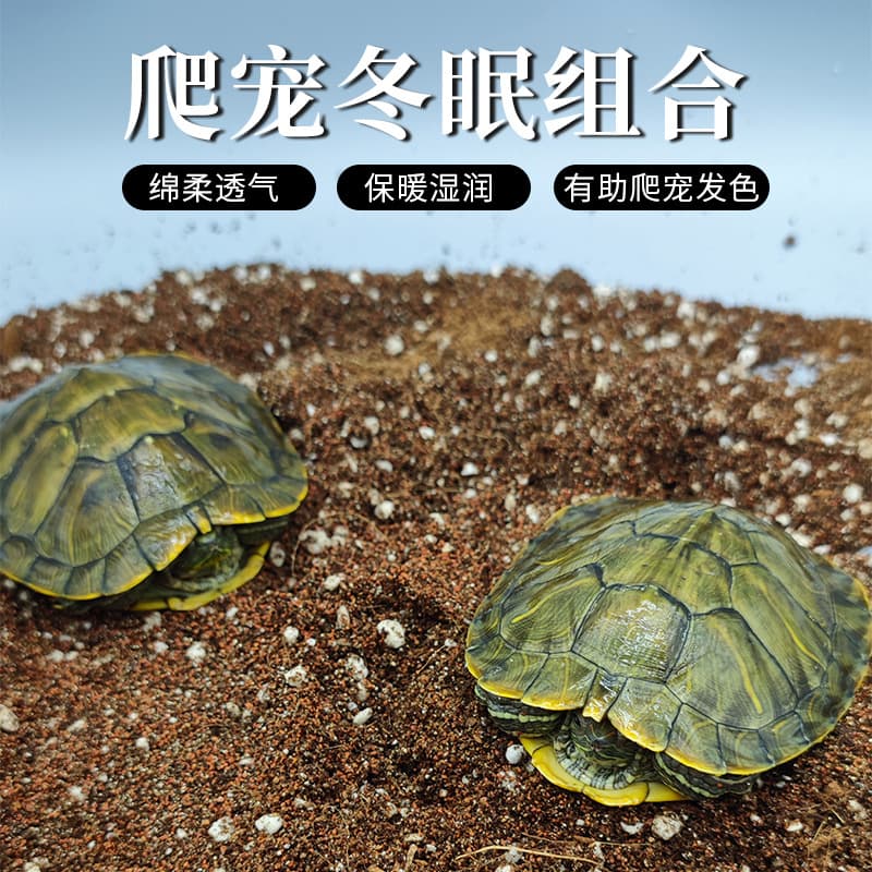 Four-in-one turtle hibernation soil, Brazilian turtle bedding material, turtle winter supplies, climbing pet hatching, coconut soil, sand, natural moisturizing