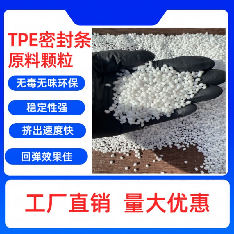 Professional custom TPE sealing strip raw material pellets, TPE/TPR sealing strip raw material, high rebound, fast extrusion speed
