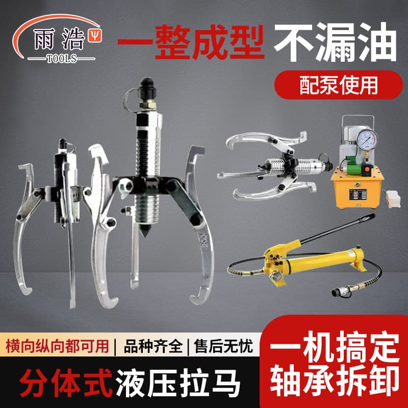 5T10T20T30T50T Electric Split-Type Hydraulic Puller Two-Jaw Three-Jaw Bearing Removal Tool Puller