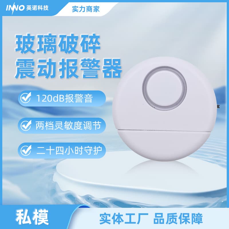 Vibration alarm earthquake induction detection reminder alarm door and window anti-theft anti-theft new night Japan