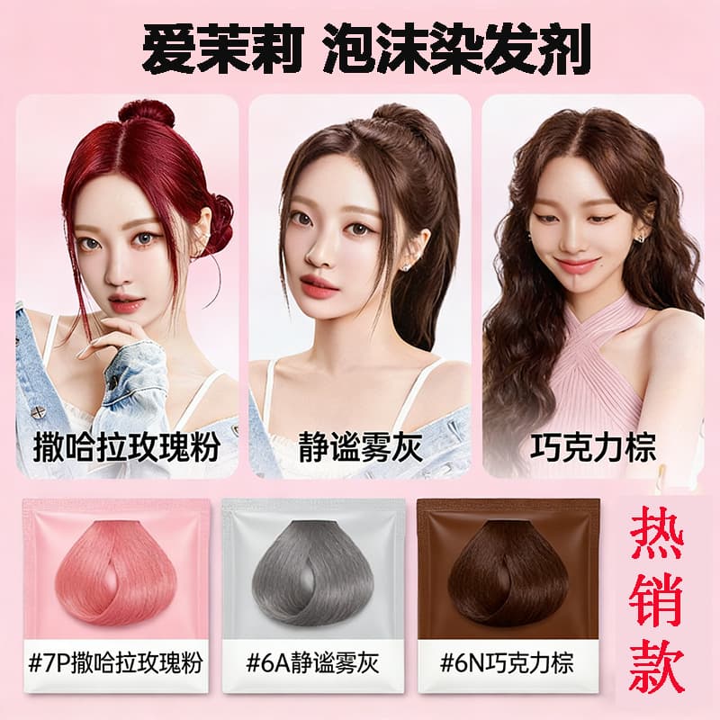 Korean Amore Foam Hair Dye Meishangxuan Bubble Dye 7K Plant Essence Black Milk Tea Color Hair Dye Cream 7P