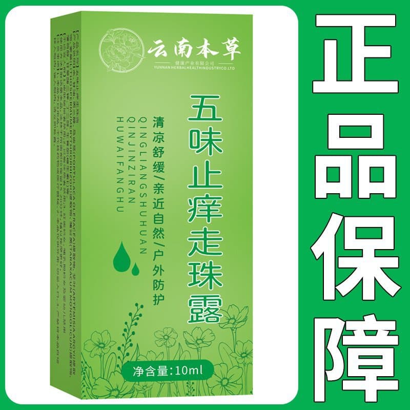 Yunnan Herbal Five-Flavor Anti-Itch Roll-On Lotion, Soothing Mosquito Bites and Anti-Itch Liquid, Source Manufacturer of Dinglixiao