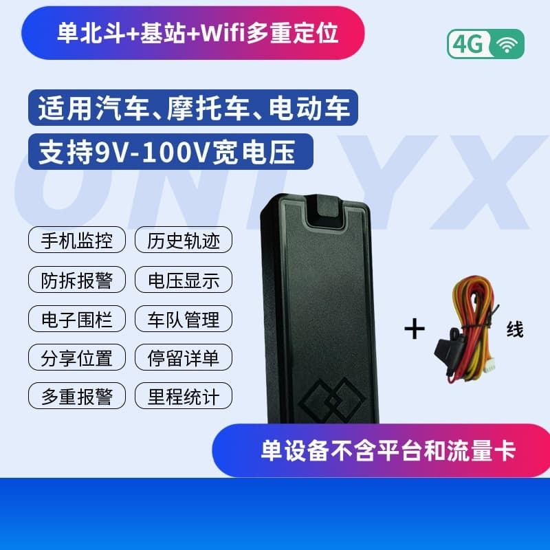 GPS locator 4G locator electric vehicle locator car locator wired car anti-theft voltage detection