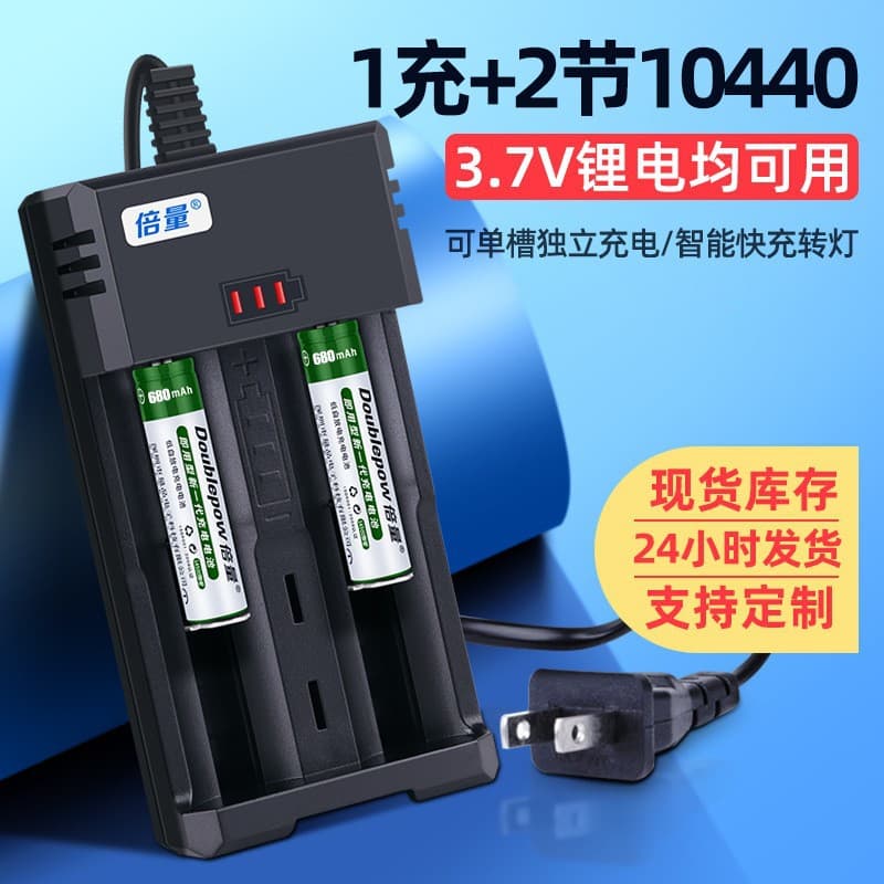 Double 10440 rechargeable lithium battery set 3.7V round lithium-ion battery 1 charge plus 2 batteries rechargeable