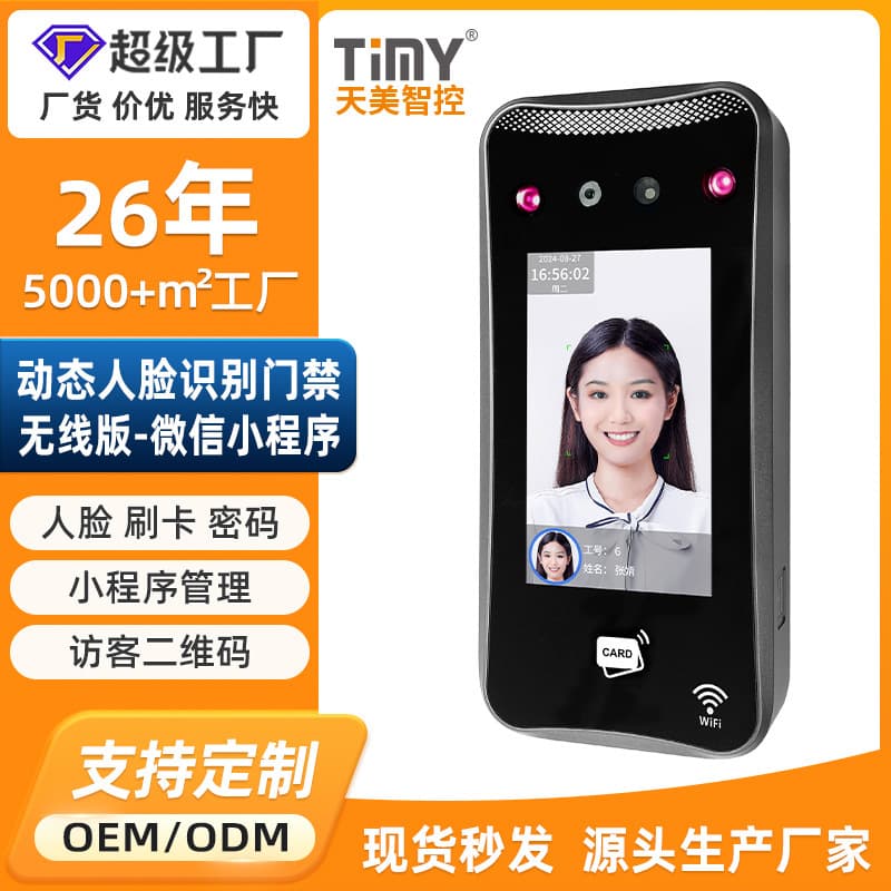 Dynamic Face Recognition Access Control Machine, Face Recognition Attendance Machine, Supports Mini Program Remote Door Opening, Face Swiping, and Card Swiping Access