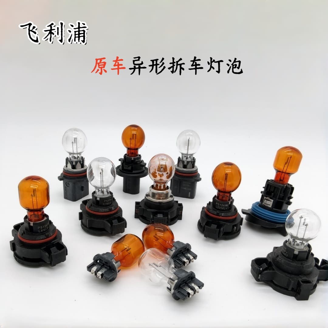 Philips Original Car Special-Shaped Light Bulb Psx24W Fog Light Ph24Wy Turn Signal Light Brake Light Ps19W Car Light Bulb