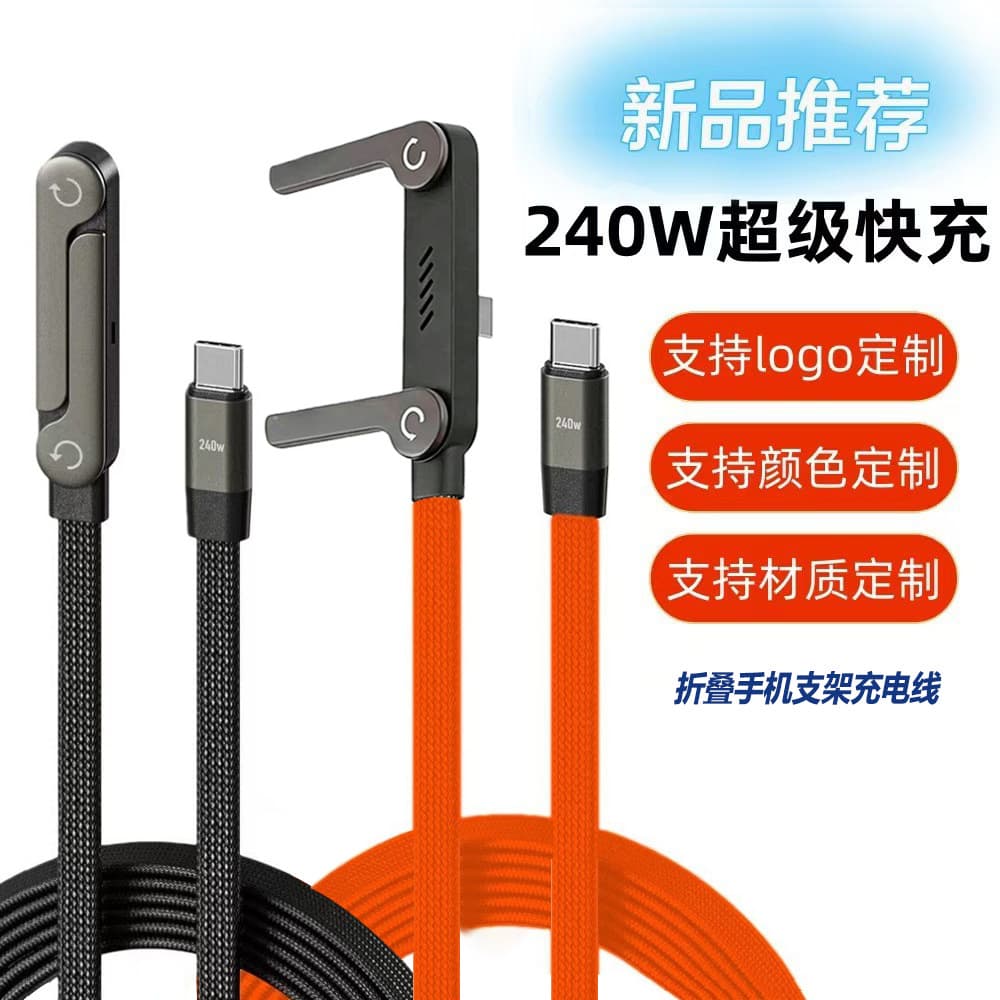 【Source Factory】Cross-Border 240W Bracket Data Cable Compatible with Apple 17 and Huawei Tablet Charging Cable with Fast Charging