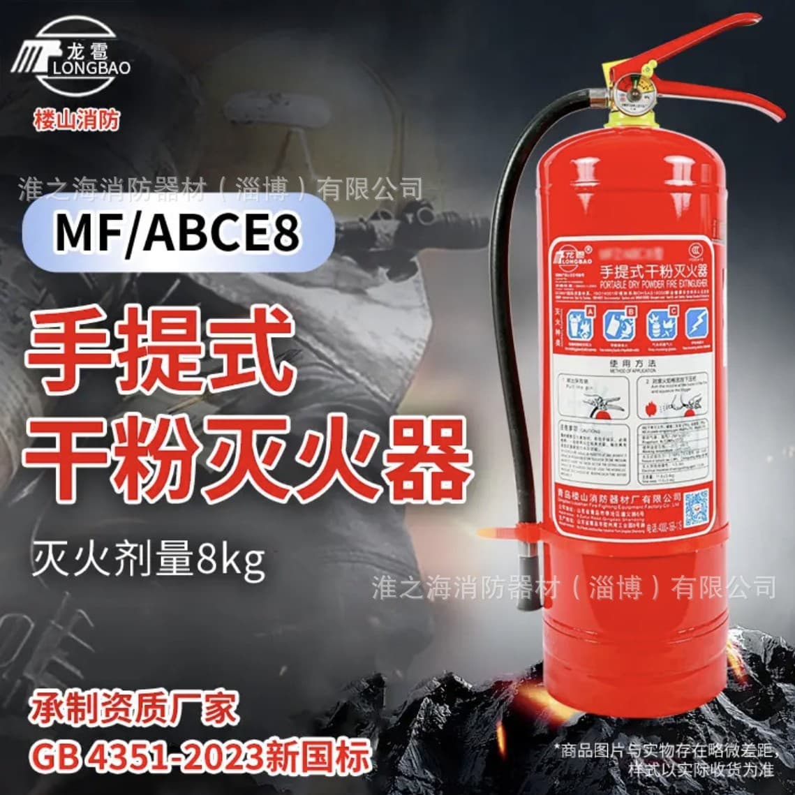Longbao Fire Extinguisher CCS Certified Qingdao Loushan Marine Fire Extinguisher Dry Powder MF/ABCE8 Water-based Carbon Dioxide