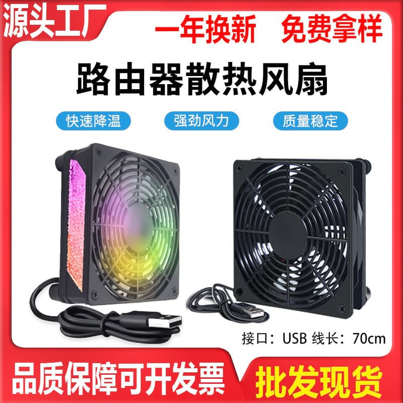 12cm Colorful Light Cooling Fan For Router Industrial Computer Case Laptop Cooler Usb Axial Flow Heat Sink Digital Computer