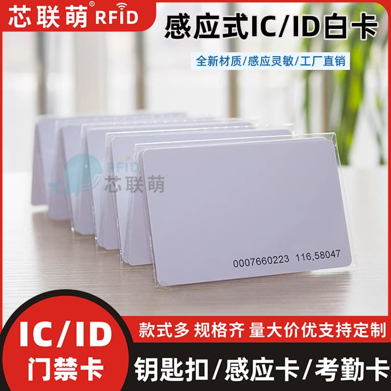 IC White Card, M1 Chip Card, Fudan IC Access Card, Property Smart Card, Elevator Card, RFID Radio Frequency Card, CUID Fudan