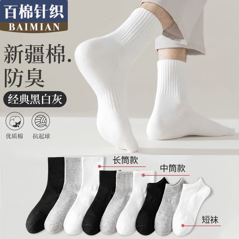 Combed Cotton Mid-Calf Socks for Men, Athletic Long Socks, White Socks, Antibacterial Cotton Socks, Short Socks, Men's Socks, Cotton Socks, Long Socks, Odor-Resistant