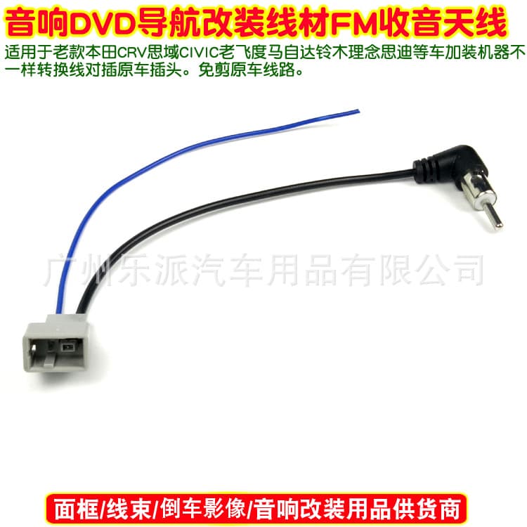Suitable for Mazda Suzuki Old Fit CRV Concept Sidi Audio Modification FM Radio Antenna Lossless Adapter