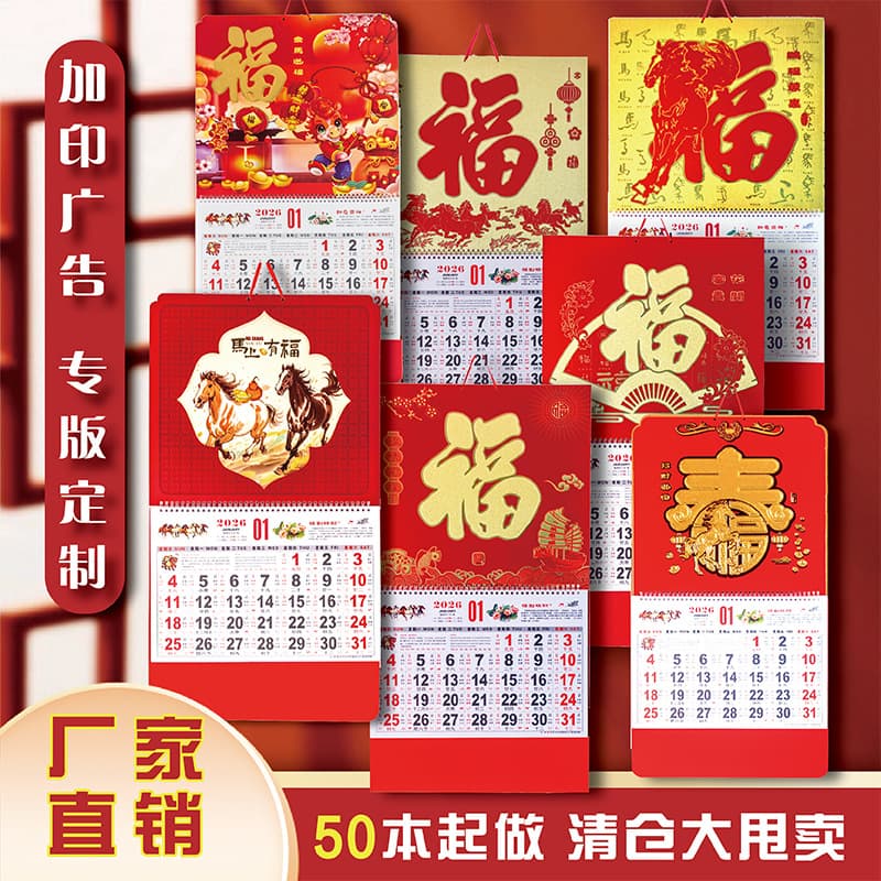Wall Calendar 2026 Year of the Horse Blessing Hanging Tag Monthly Calendar for Corporate Insurance Gold-Stamped Advertising Custom Home Gold Foil Calendar
