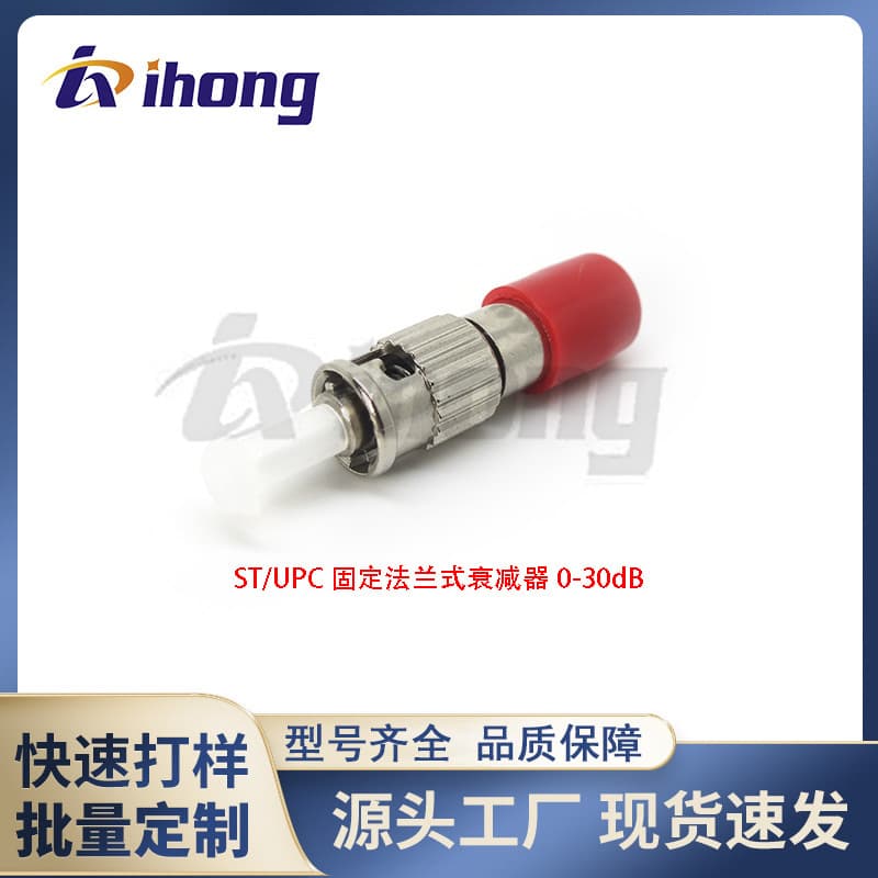 ST/UPC Fixed Male-Female Fiber Optic Attenuator, 1-30dB Optional, Compatible with Single-Mode and Multi-Mode