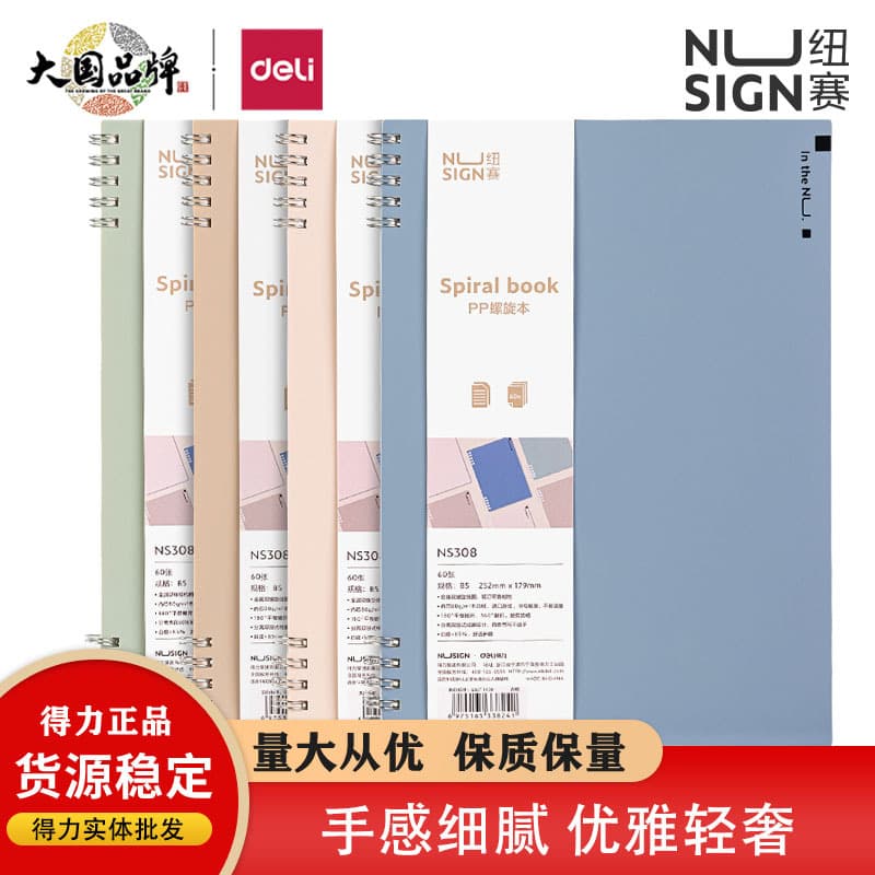 Deli Nusign NS308 Light Luxury Spiral Notebook B5 60 Sheets PP Cover 252*179mm