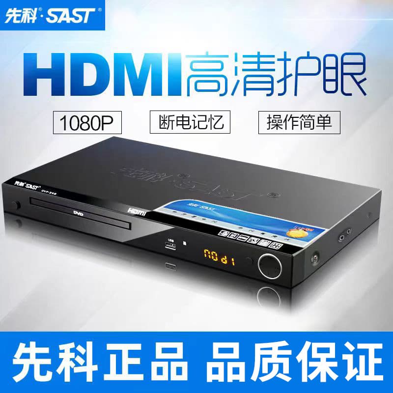 SAST 358 Home HDMI High Definition Disc DVD All-in-One TV Player EVD Children's Disc CD Player